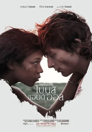 Bones and All โบนส์ แอนด์ ออล 2022