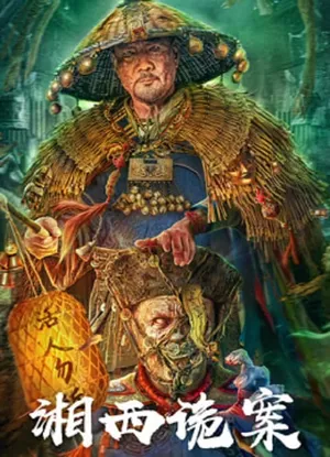Strange things in Western Hunan คดีลึกลับเซียงซี (2023)